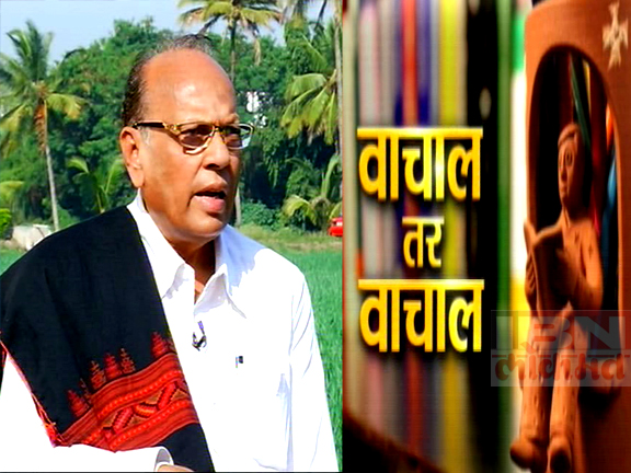 वाचाल तर वाचाल : ना. धों. महानोर