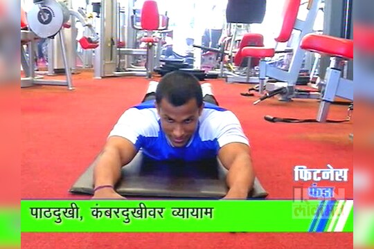 फिटनेस फंडा 14 जाने.