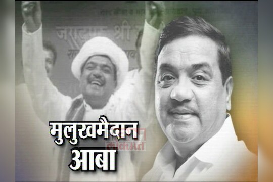आबांची अविस्मरणीय भाषणं 