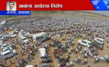  'अंजनी'चं हवाई दृश्य
