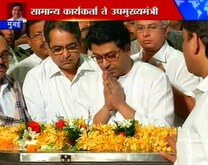 राज यांनी वाहिली श्रद्धांजली