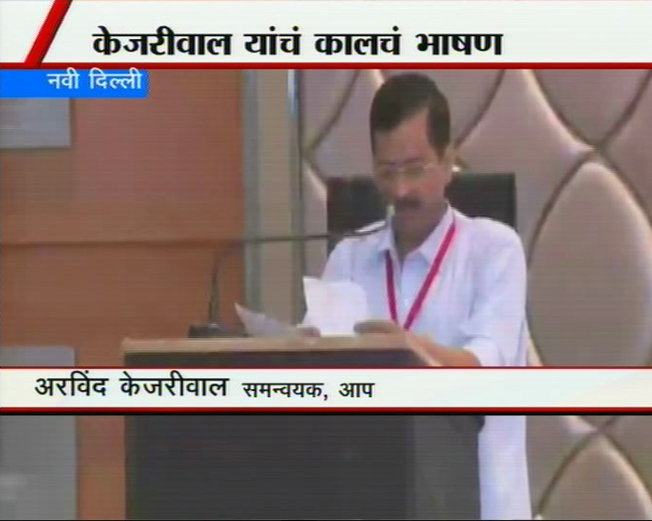 काय घडलं 'आप'च्या राष्ट्रीय कार्यकारिणी बैठकीत?
