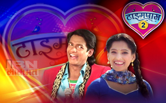 'चल, हवा आने दे!', टाईमपास-2मध्ये दगडू प्रियदर्शन तर प्राजू बनली प्रिया !