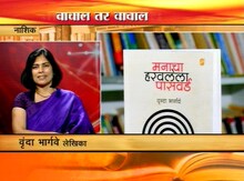 'वाचाल तर वाचाल'मध्ये वृंदा भार्गवे 