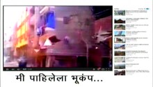 मी पाहिलेला भूकंप...