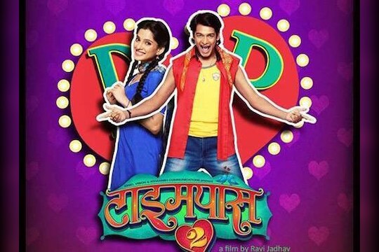 मल्टिप्लेक्सवाले 'बाजू', उद्या फक्त दगडू आणि प्राजू !