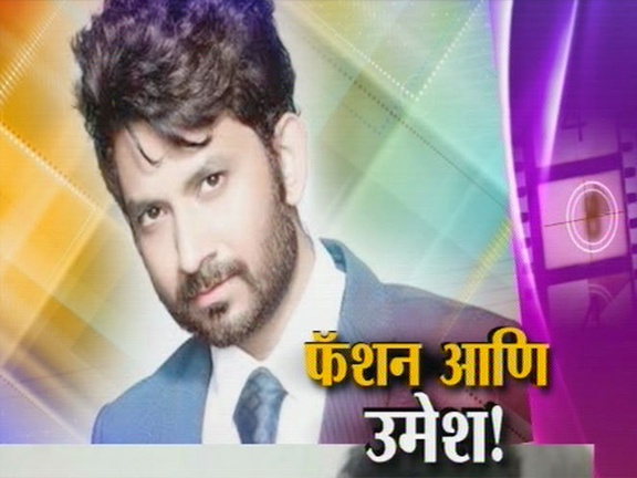 उमेशचा हॉट अंदाज