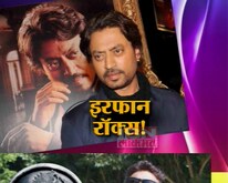 इरफानशी दिलखुलास गप्पा 