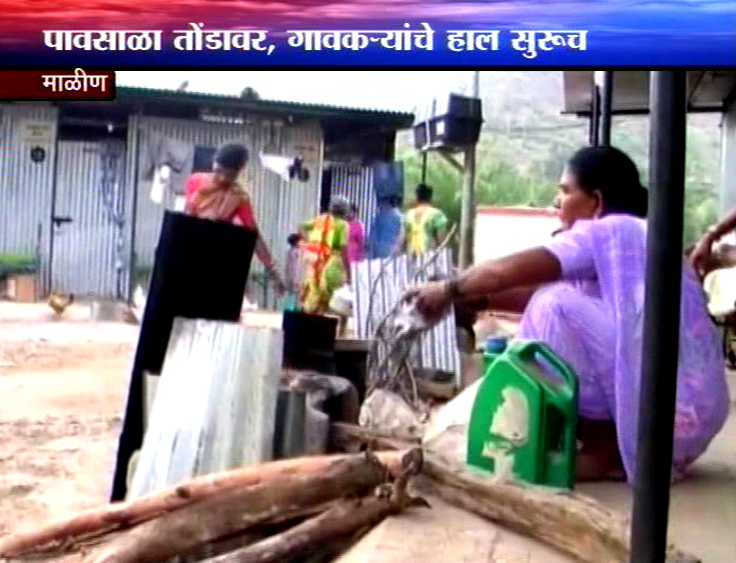पावसाळ्याच्या तोंडावर 'माळीण'अजून उघड्यावरच !