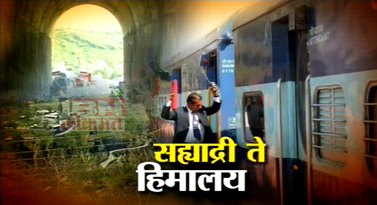 सह्याद्री ते हिमालय