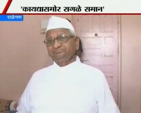 'कायद्यासमोर सगळे समान'
