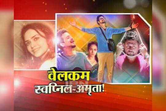 स्वप्नील-अमृताशी दिलखुलास गप्पा 