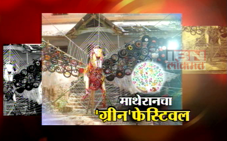 माथेरानचा 'ग्रीन' फेस्टिवल