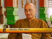 भेटी लागी जीवा : शिकवण संतांची  
