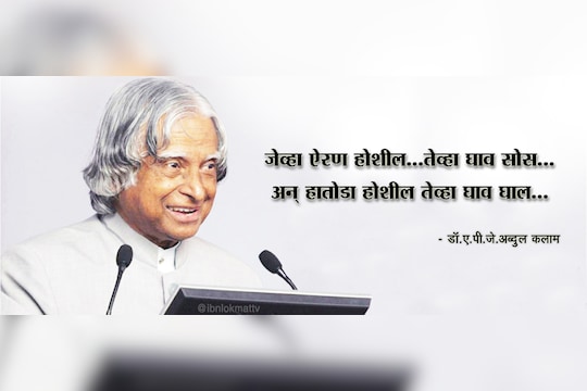 कलाम सरांच्या 'अग्निपंख'मधून...