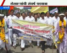 सांगलीत शेतकर्यांच्या संघर्ष यात्रेत सत्ताधारी खासदार सहभागी, मात्र विरोधकांची पाठ सांगलीत शेतकर्यांच्या संघर्ष यात्रेत सत्ताधारी खासदार सहभागी, मात्र विरोधकांची पाठ