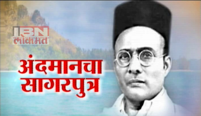 रिपोर्ताज : अंदमानचा सागरपुत्र