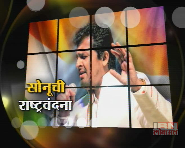 सोनूची राष्ट्रवंदना