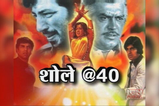 'शोले'च्या सोनेरी आठवणी 