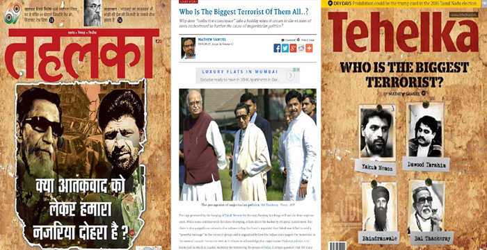 बाळासाहेबांवर वादग्रस्त लेख लिहिल्याने 'तहलका'