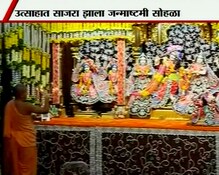 इस्कॉनमध्ये हरिनामाचा गजर