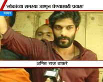 अमित ठाकरेंचा लोकल प्रवास