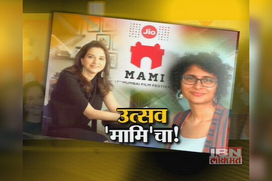 उत्सव 'मामि'चा! 