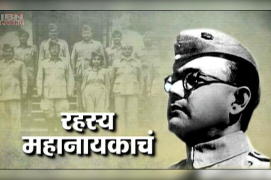 रहस्य महानायकाचं  