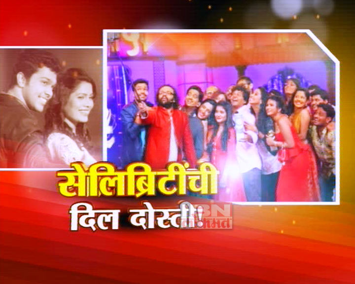 सेलिब्रिटींची दिल दोस्ती!