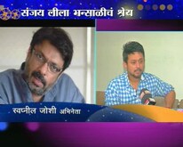 भंसाळींच्या सिनेमात स्वप्नील