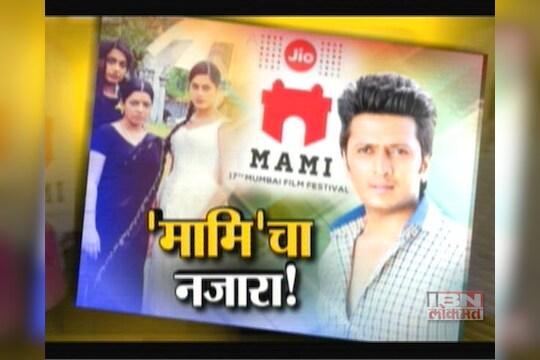 'मामि'चा नजारा! 