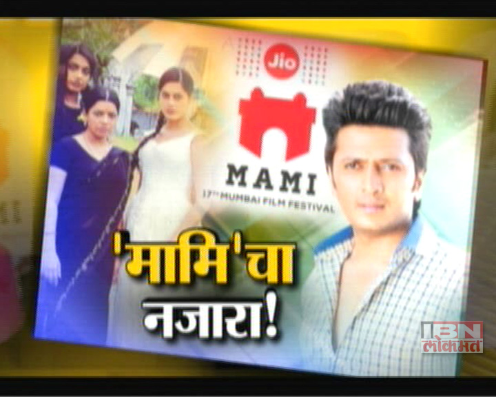 'मामि'चा नजारा!