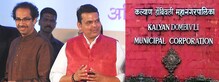 झालं युतीचं 'कल्याण', 4 वर्षं सेनेचा महापौर झालं युतीचं 'कल्याण', 4 वर्षं सेनेचा महापौर