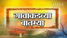  गावाकडच्या बातम्या (07 डिसेंबर)