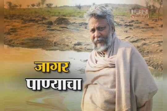 राजेंद्र सिंह यांची संपूर्ण मुलाखत
