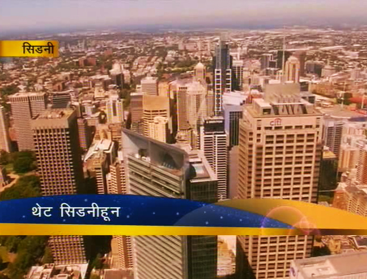 मिक्टाची सिडनीतून सफर