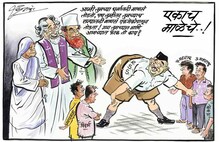 संयुक्त महाराष्ट्राच्या मुद्द्यावरून राज ठाकरेंची व्यंगचित्राद्वारे संघावर टीका संयुक्त महाराष्ट्राच्या मुद्द्यावरून राज ठाकरेंची व्यंगचित्राद्वारे संघावर टीका