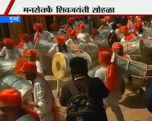 ढोलताशाच्या गजरात शिवरायाला मानवंदना ढोलताशाच्या गजरात शिवरायाला मानवंदना