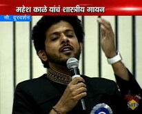 महेश काळे यांनी श्रोत्यांना केलं मंत्रमुग्ध 