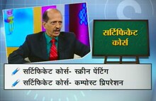 करिअर मंत्र - सर्टिफिकेट कोर्स