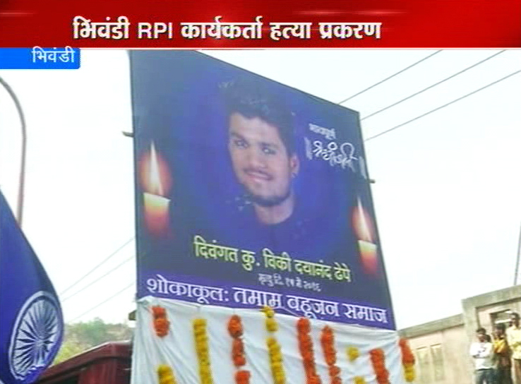 विकी ढेपेवर शोकाकुल वातावरणात अंत्यसंस्कार