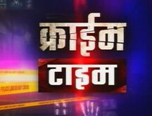 क्राईम टाइम (भाग 26)