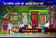  द कपिल शर्मा शो 'सैराट'मय