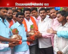 शिवसैनिकांकडून शिव जलक्रांतीचे 'पाणी' बाळासाहेबांना अर्पण शिवसैनिकांकडून शिव जलक्रांतीचे 'पाणी' बाळासाहेबांना अर्पण