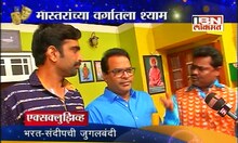 भरत-संदीपचं 'मास्तर ब्लास्टर'