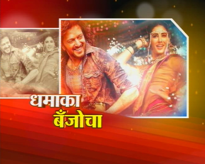 धमाका 'बँजो'चा