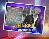 नसीरुद्दीन शाह यांचं आत्मचरित्र