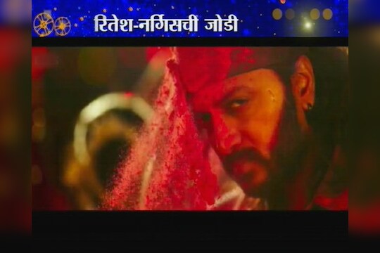 'बँजो'ची झलक 