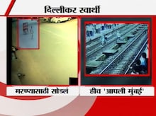 दिल्ली स्वार्थी-मुंबईकर संवदेनशील