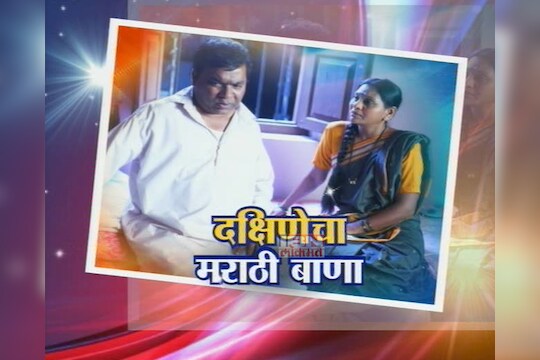 दाक्षिणात्य निर्मात्यांचा मराठी सिनेमा
